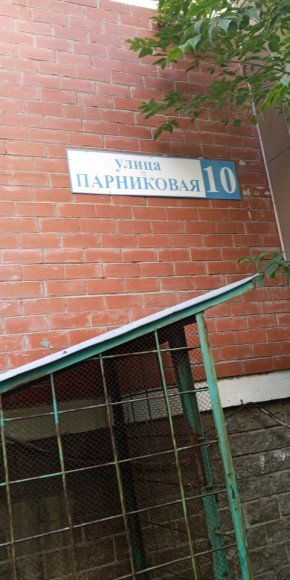 ул. Парниковая,10 в Можайске - mozhajsk.yutvil.ru - фото 25 ул. Парниковая,10 в Можайске - mozhajsk.yutvil.ru - фото 25